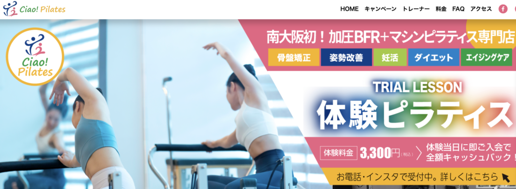 Ciao! Pilates アクロスモール泉北店